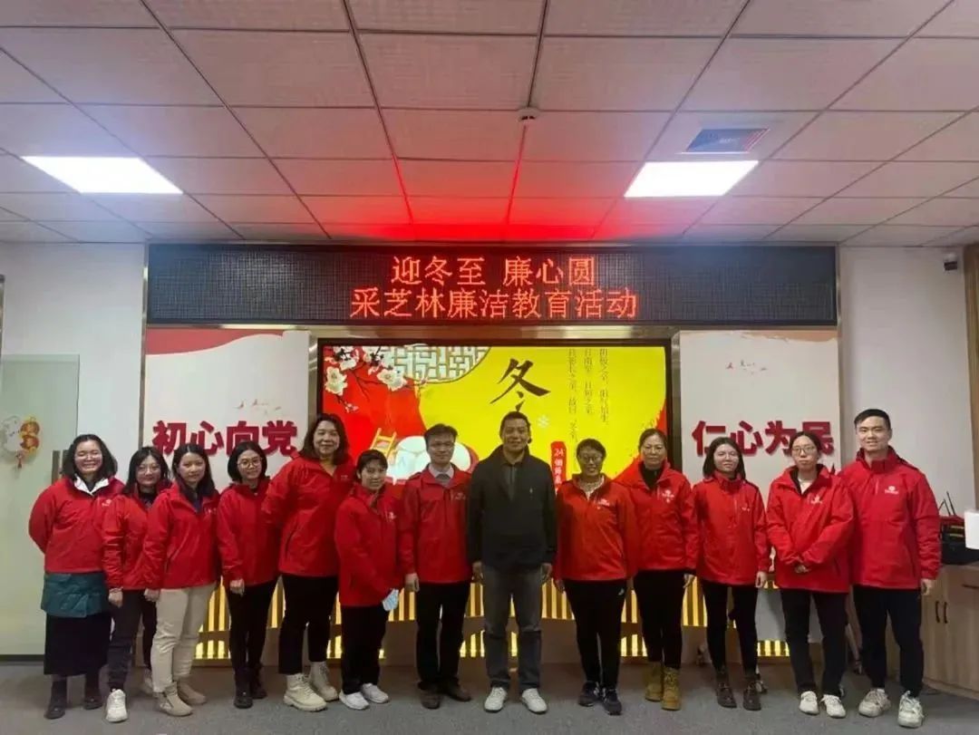 “迎冬至 廉心圆”：采芝林药业开展廉洁教育活动