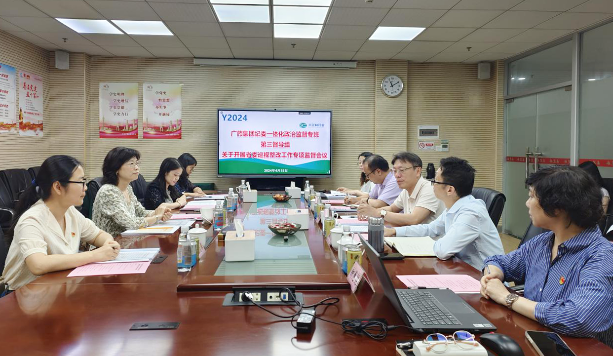 广药集团一体化政治监督工作专班第三督导组到采芝林药业开展督导检查工作