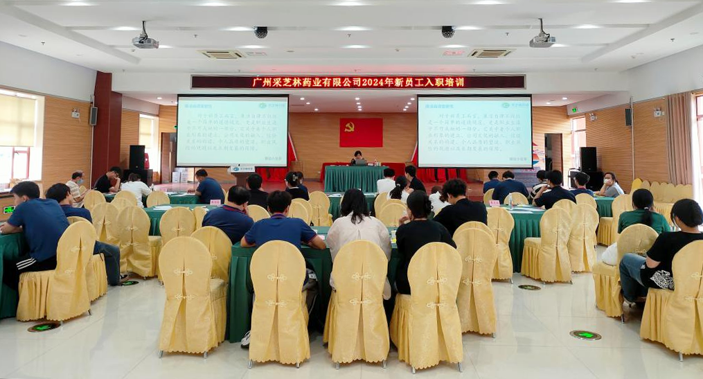 树廉洁清风 扬时代正气——采芝林药业新员工廉洁培训