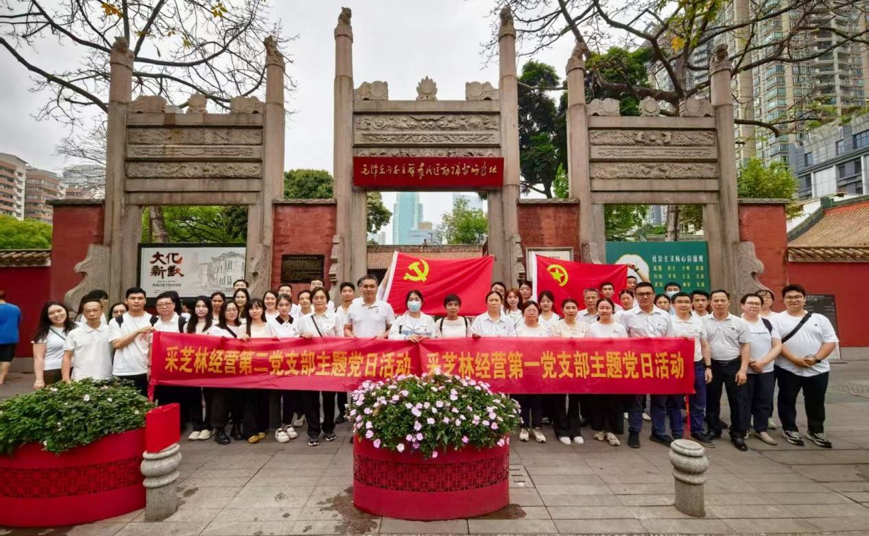 采芝林药业经营第一、第二党支部联合经营团支部开展“缅怀先烈 传承精神”主题教育活动