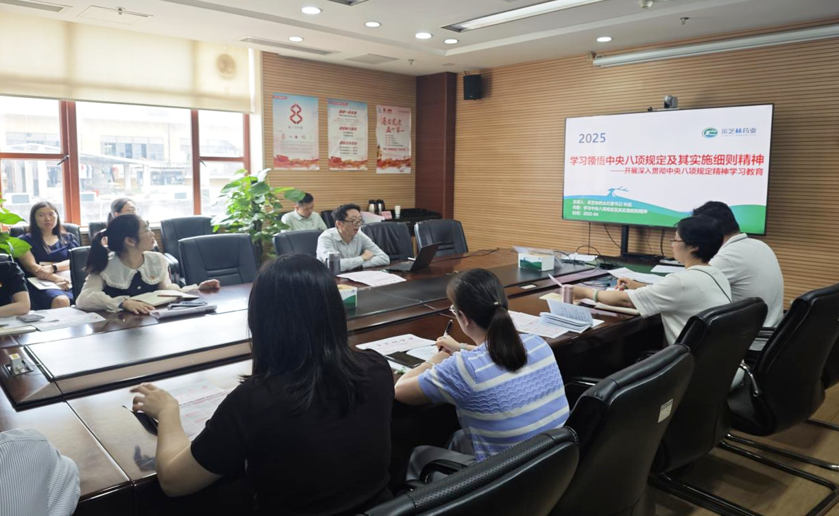 采芝林药业行政党支部开展“深入贯彻中央八项规定精神学习教育”专题党课